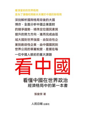 cover image of 看中國